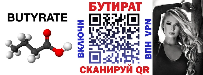 Купить закладки  Балахна  БУТИРАТ GHB 